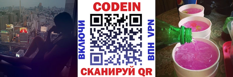 Codein напиток Lean (лин) Славск