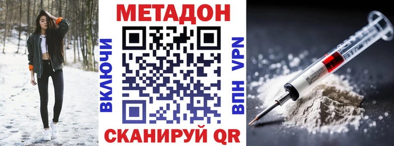 МЕТАДОН methadone  Славск 